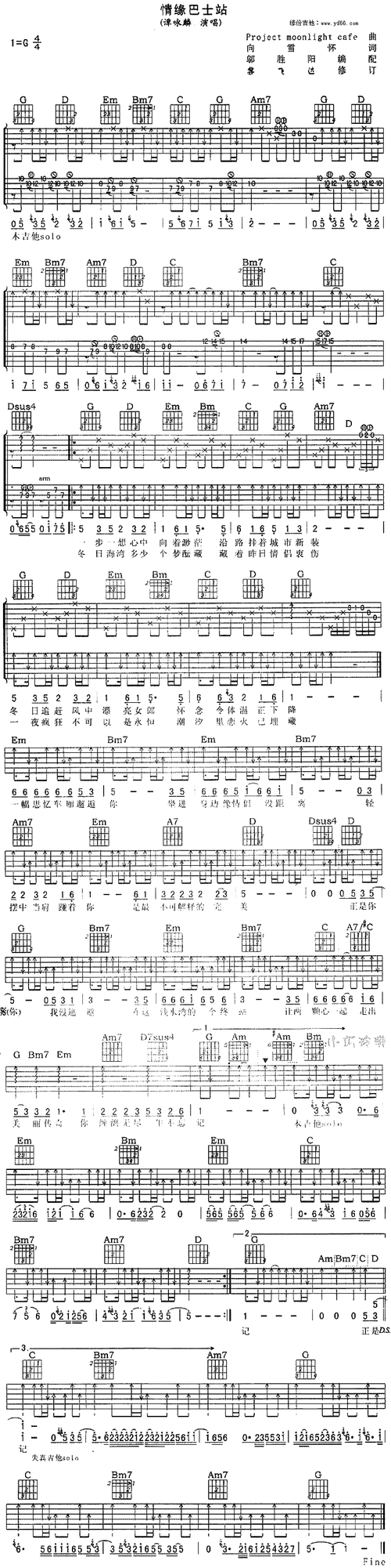 谭咏麟-情缘巴士站[吉他谱]情缘巴士站(粤语)[简谱]情缘巴士站(粤语)