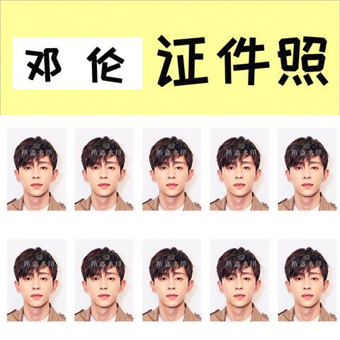 我的真朋友 邓伦 1寸证件照演唱会应援原创周边定制定做抖音