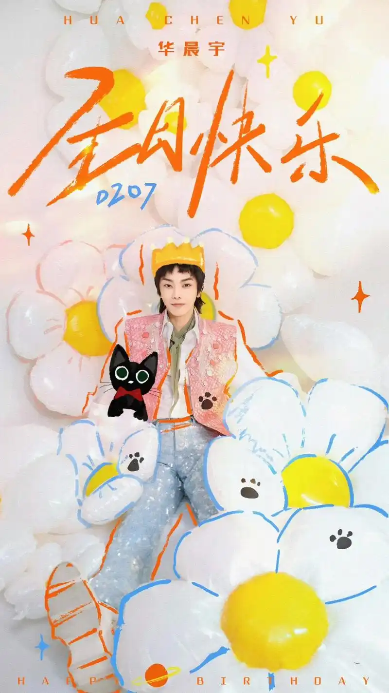 华晨宇 #华晨宇生日快乐 34岁的华晨宇 你好呀 初次见面