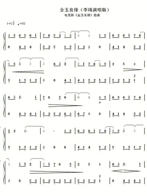 金玉良缘钢琴简谱
