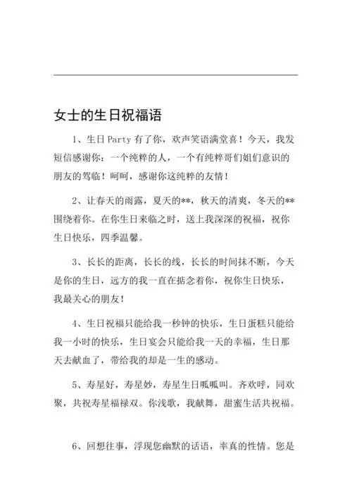 女士的生日祝福语
