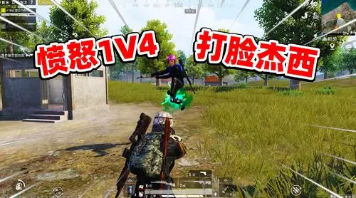 狙击手麦克被杰西怀疑实力直接用1v4打她脸敢瞧不起我