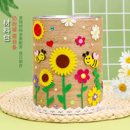 小学生变废为宝奶粉罐diy装饰材料花盆花瓶废物利用手工制作瓶子