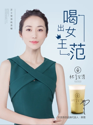 明星代言-杯言茶语-韩雪|平面|海报|夜寐的狸 - 原创作品 - 站酷 (zco