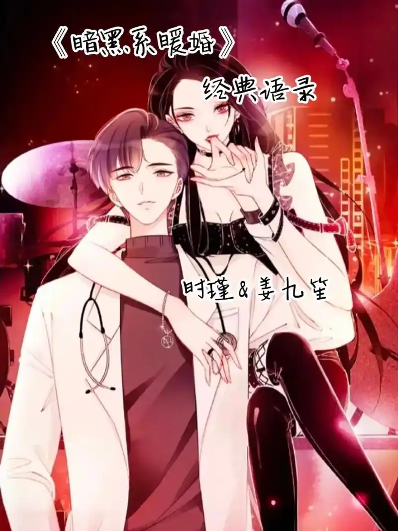 宇文冲锋我真的010101.#笙笙予你漫画 #时瑾姜九笙 # - 抖音