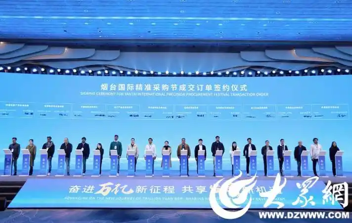 快讯|烟台招商大会暨产业项目集中签约仪式在烟台举行_烟台生活_烟台