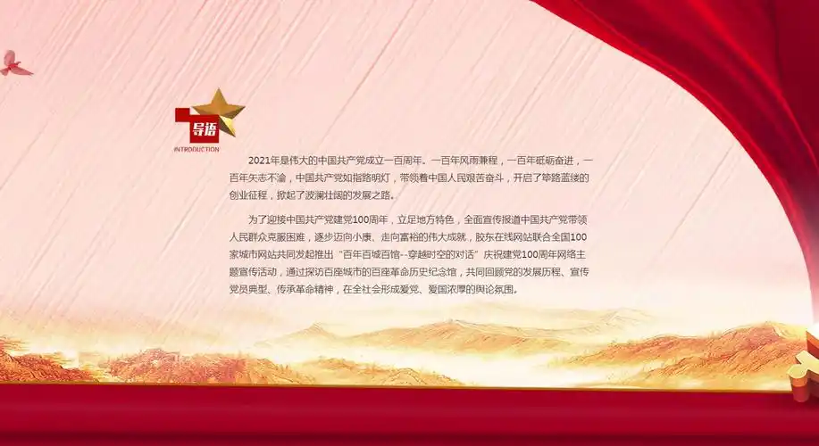 百年百城百馆穿越时空的对话庆祝建党100周年网络主题宣传活动