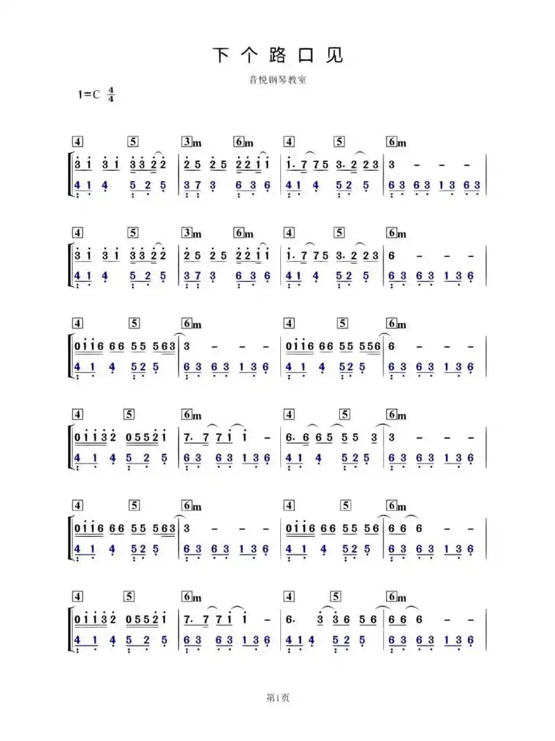 下个路口再见吧,李宇春钢琴简谱分享 喜欢的点赞加收藏,谢谢