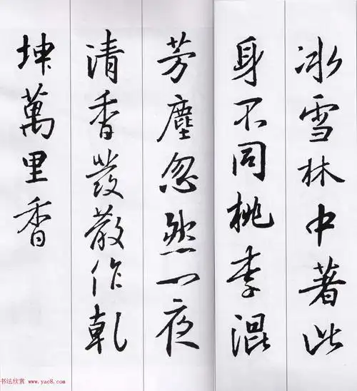 王羲之行书集字七言古诗21首