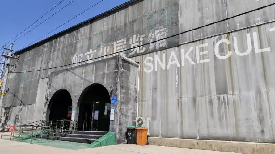 大连旅顺蛇文化展览馆潜艇博物馆