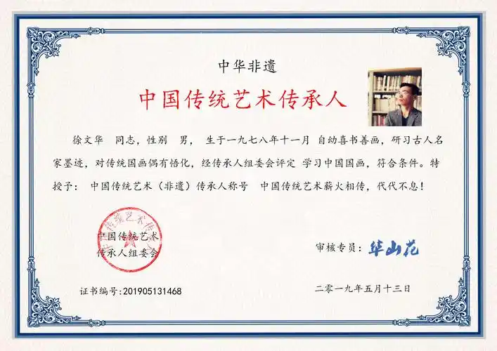 中国传统(非遗)艺术传承人证书