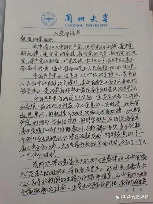 【手写】2021大学生入党申请书 - 知乎