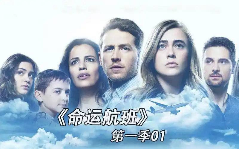 第1集丨飞机在天空飞行了5年,机上的乘客却直接的过去了3个小时