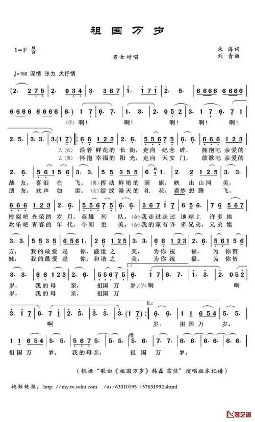 祖国万岁简谱(歌词)-韩磊/雷佳演唱-君羊曲谱1