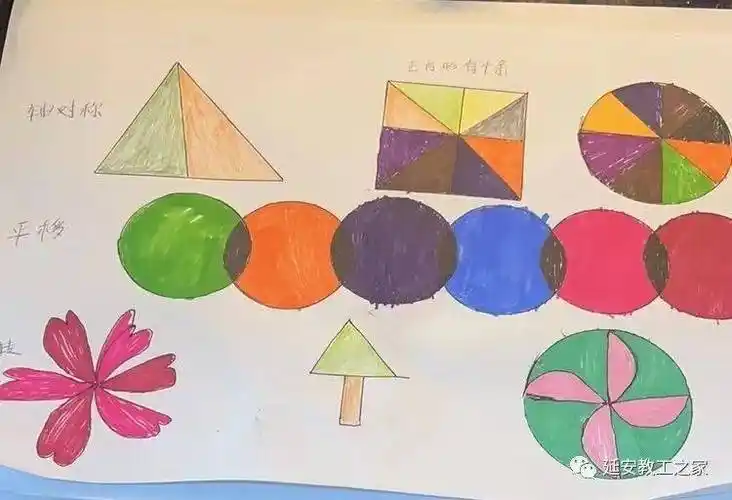 平移旋转轴对称让思维看的见延职附小二年级12班巧手绘美图实践活动