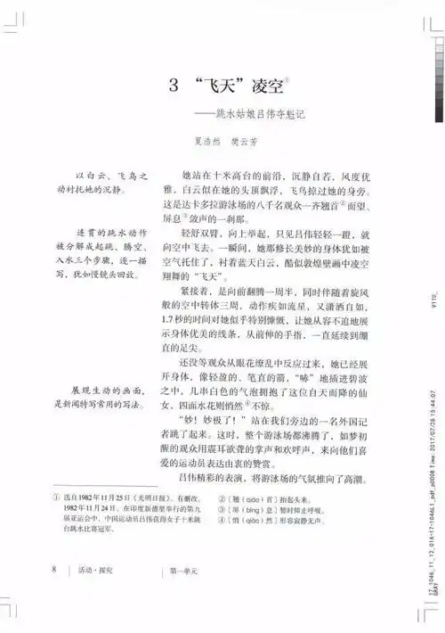 初二语文部编版八年级上册第3课飞天凌空课文朗读知识