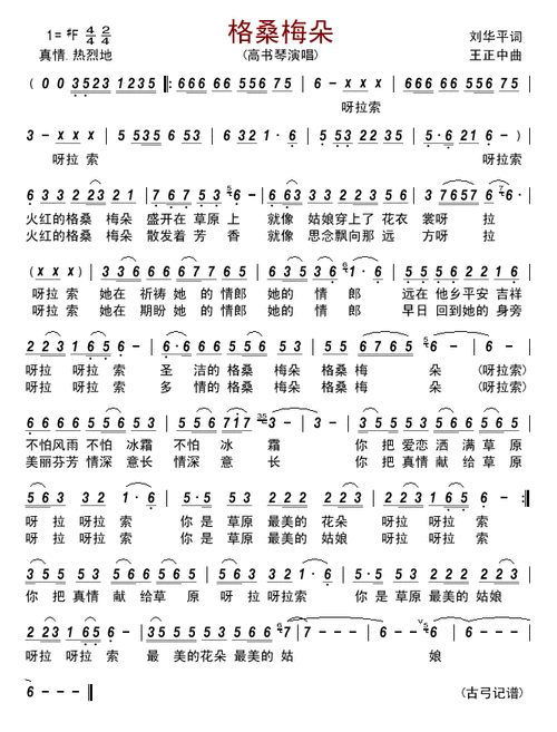 格桑梅朵简谱歌谱 下载