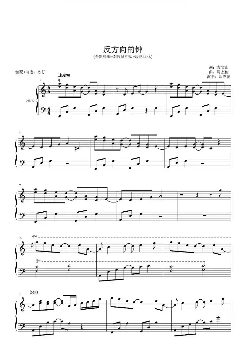 100首好听的流行钢琴乐谱分享52.周杰伦-《反方向的钟》 - 抖音