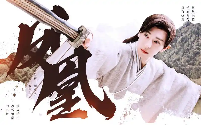 【邓伦·旭凤】凤凰 ‖ 总有人记得 永远不老的凤凰歌