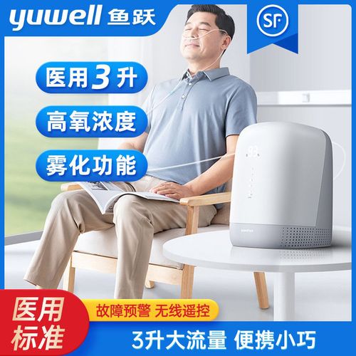 鱼跃制氧机家用雾化医用3l机医疗老人吸氧机器小型家庭孕妇氧气机