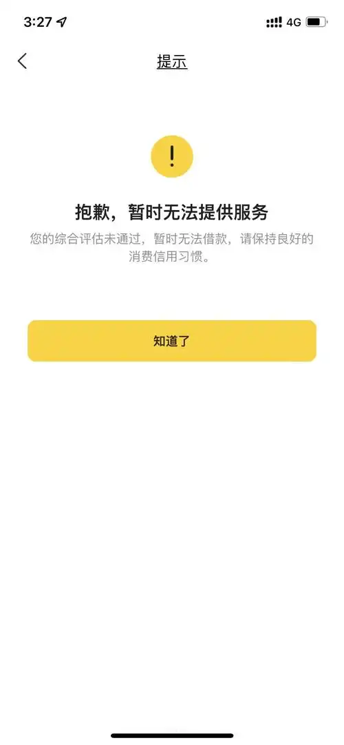 真无语美团去年6月份借过一次一万块第二个月全款