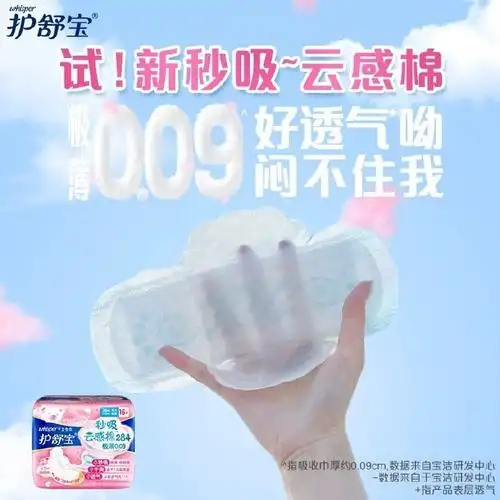 【0634】护舒宝 秒吸云感棉日用姨妈巾48片