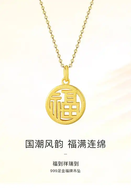 迎彩钻黄金项链999福字国潮足金福牌吊坠2021新款送女友情人礼物足金