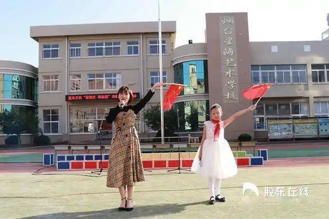 烟台星海艺校举行"迎国庆 颂祖国"朗诵会活动