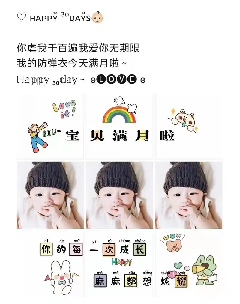 宝宝满月精美文案|宝宝满月九宫格九宫图