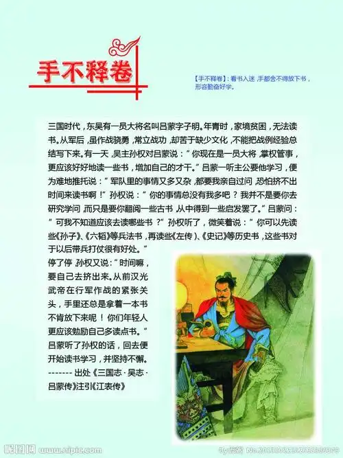 儿艺·童剧社 成语故事—《手不释卷》