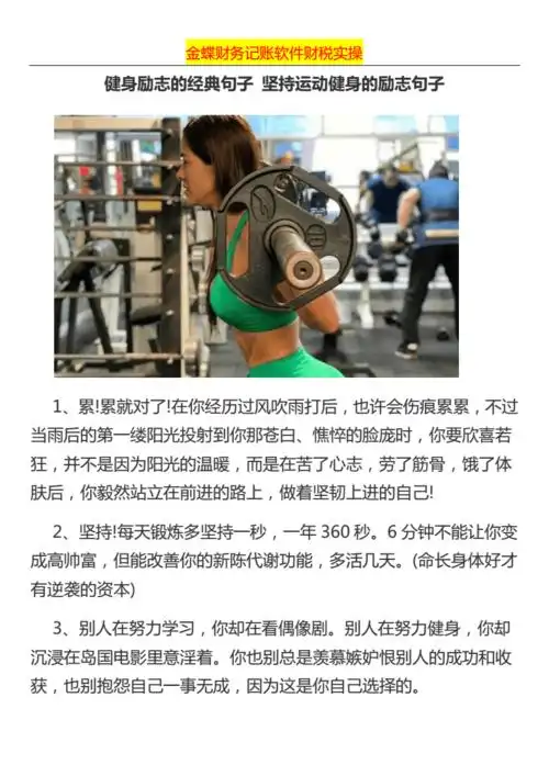 健身励志的经典句子坚持运动健身的励志句子pdf2页