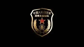 05战略支援部队臂章通道合成