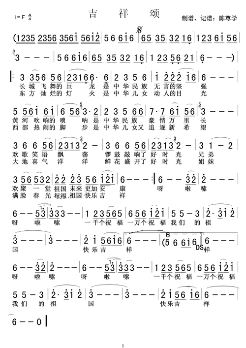 吉祥颂 歌谱简谱网
