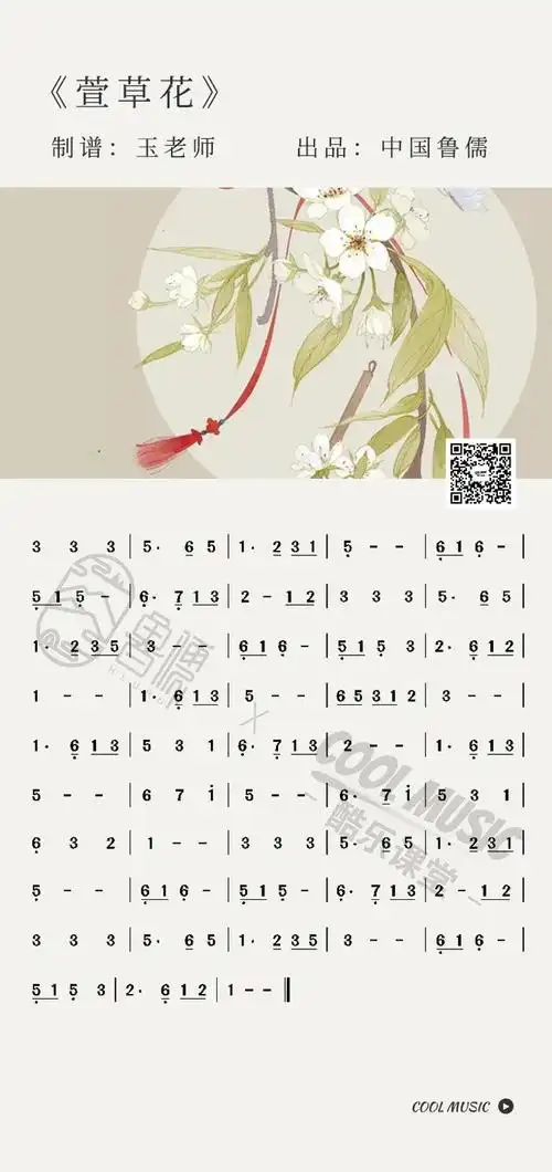萱草花空灵鼓演奏曲谱