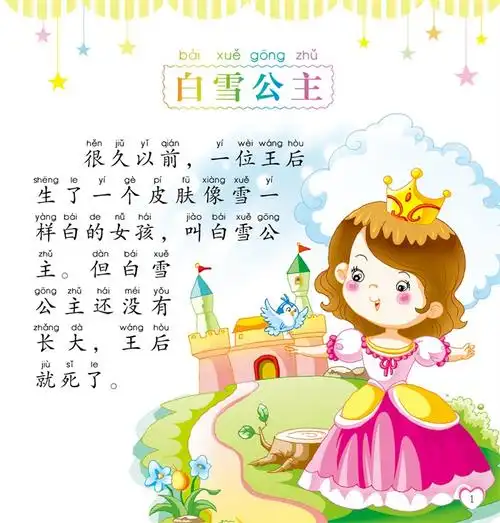 儿童经典童话故事 白雪公主