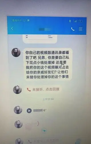 揭阳一男子加陌生美女qq视频裸聊结果