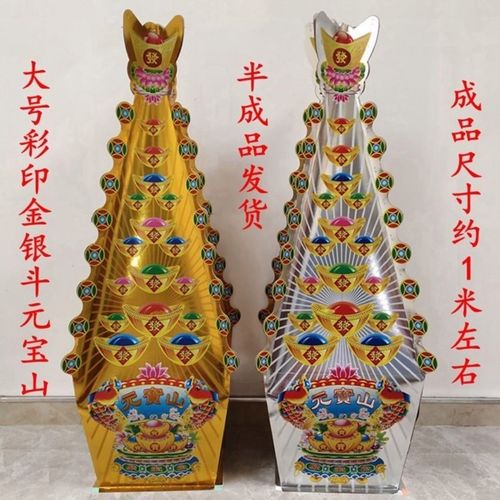 大号纸扎半成品彩印金斗银斗金山银山金银库清明周年上坟祭祀用品