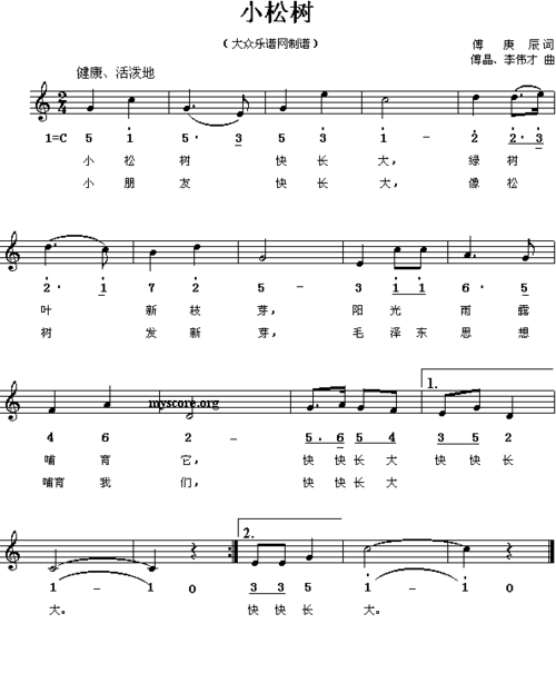 小松树 歌谱 简谱