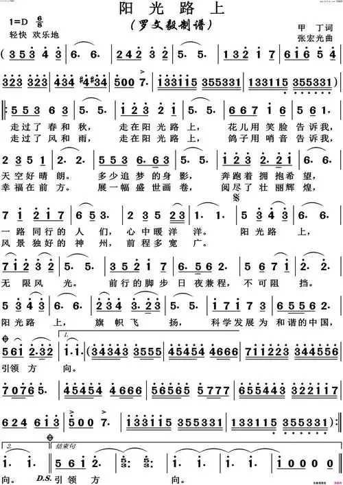 阳光路上高清正版简谱