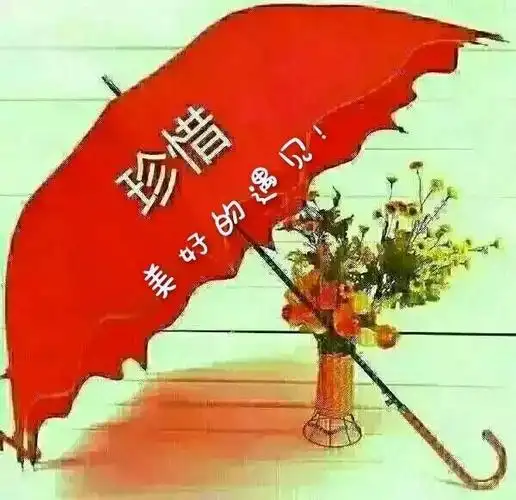 感恩遇见,珍惜有缘!