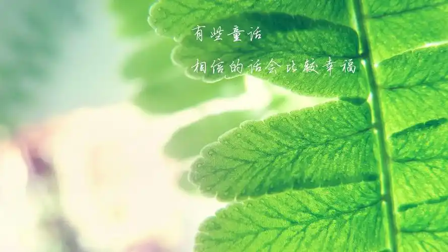 文字绿叶童话文字控壁纸封面图文字 绿叶 童话 文字控壁纸壁纸于2020