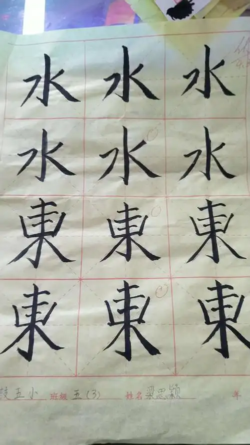 展示认真的孩子书写的毛笔字作业