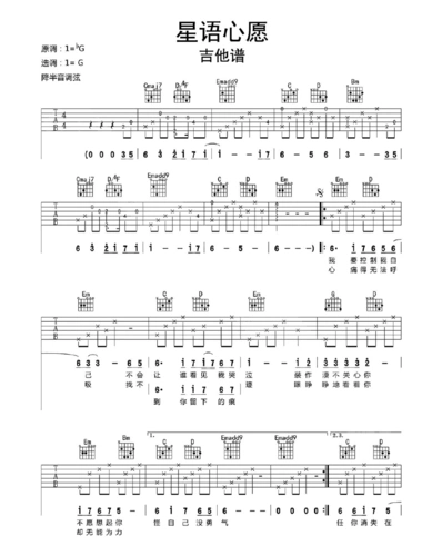 星语心愿吉他谱乐谱
