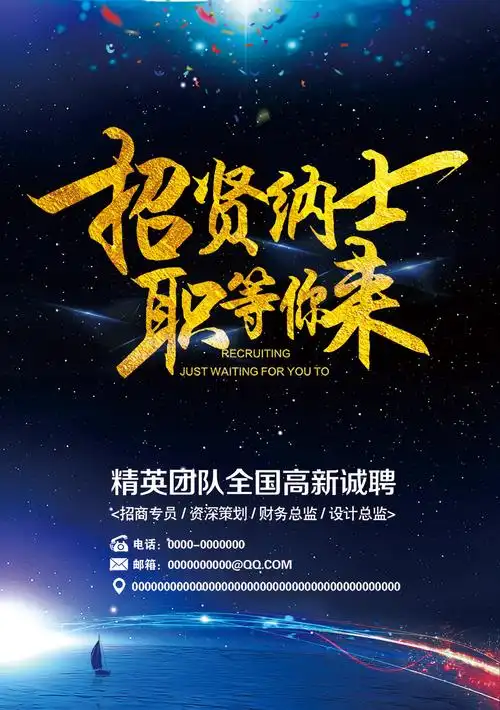 校园招聘单页psd分层素材