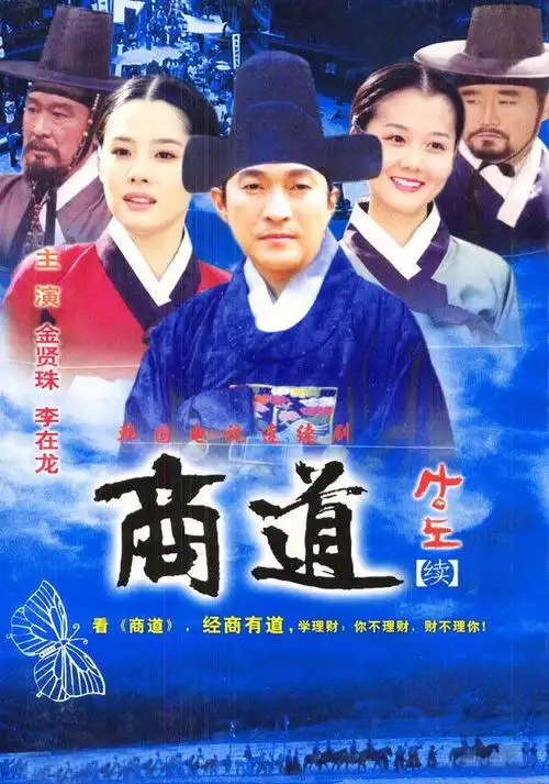 商道资料页_娱乐资料库_新浪娱乐_新浪网