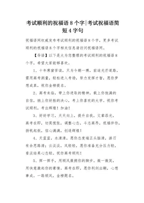 考试顺利的祝福语8个字