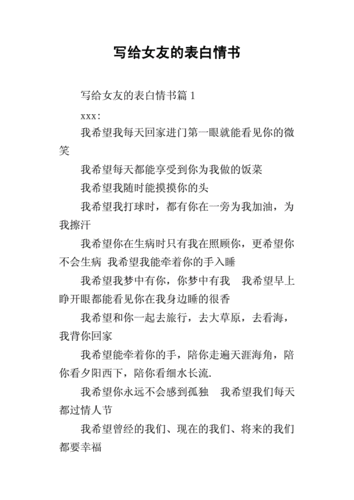 写给女友的表白情书docx13页