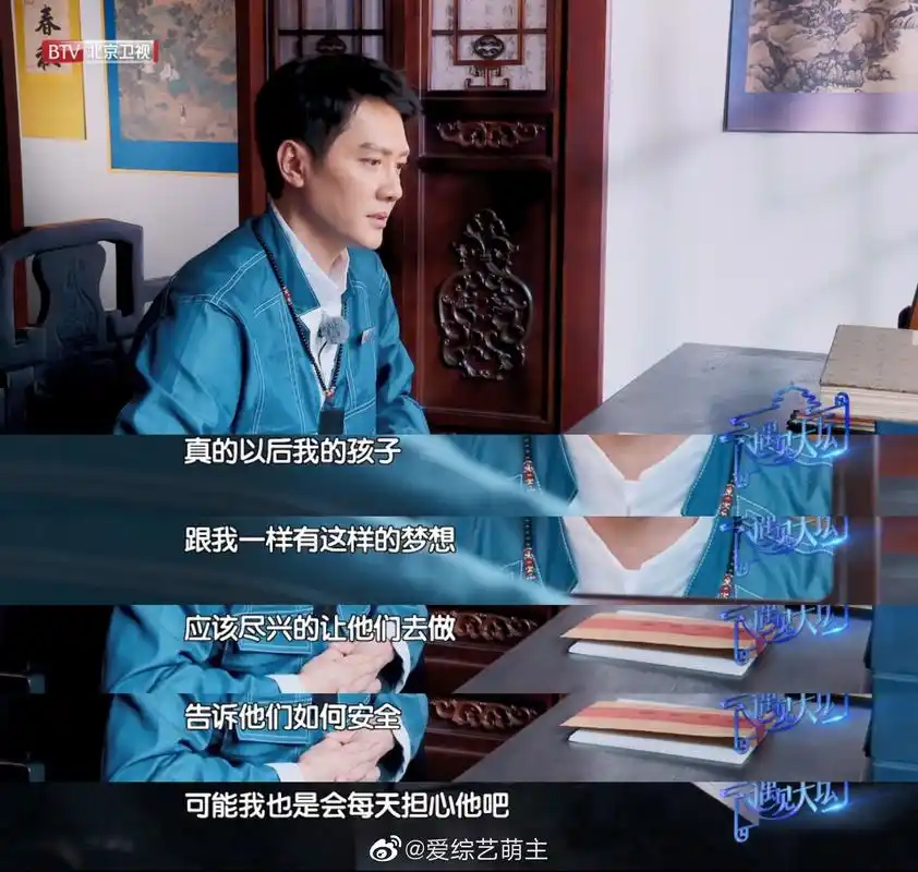 冯绍峰首次在《遇见天坛》节目中面对镜子真情流露.