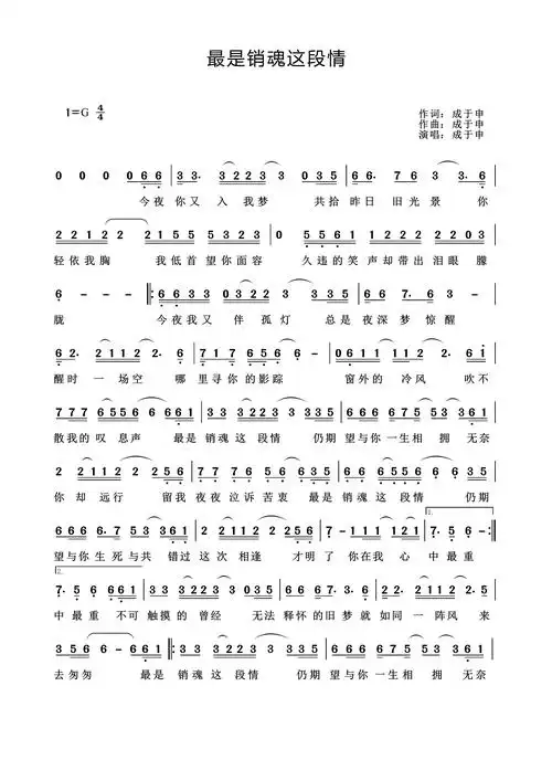 最是销魂这段情简谱歌谱下载