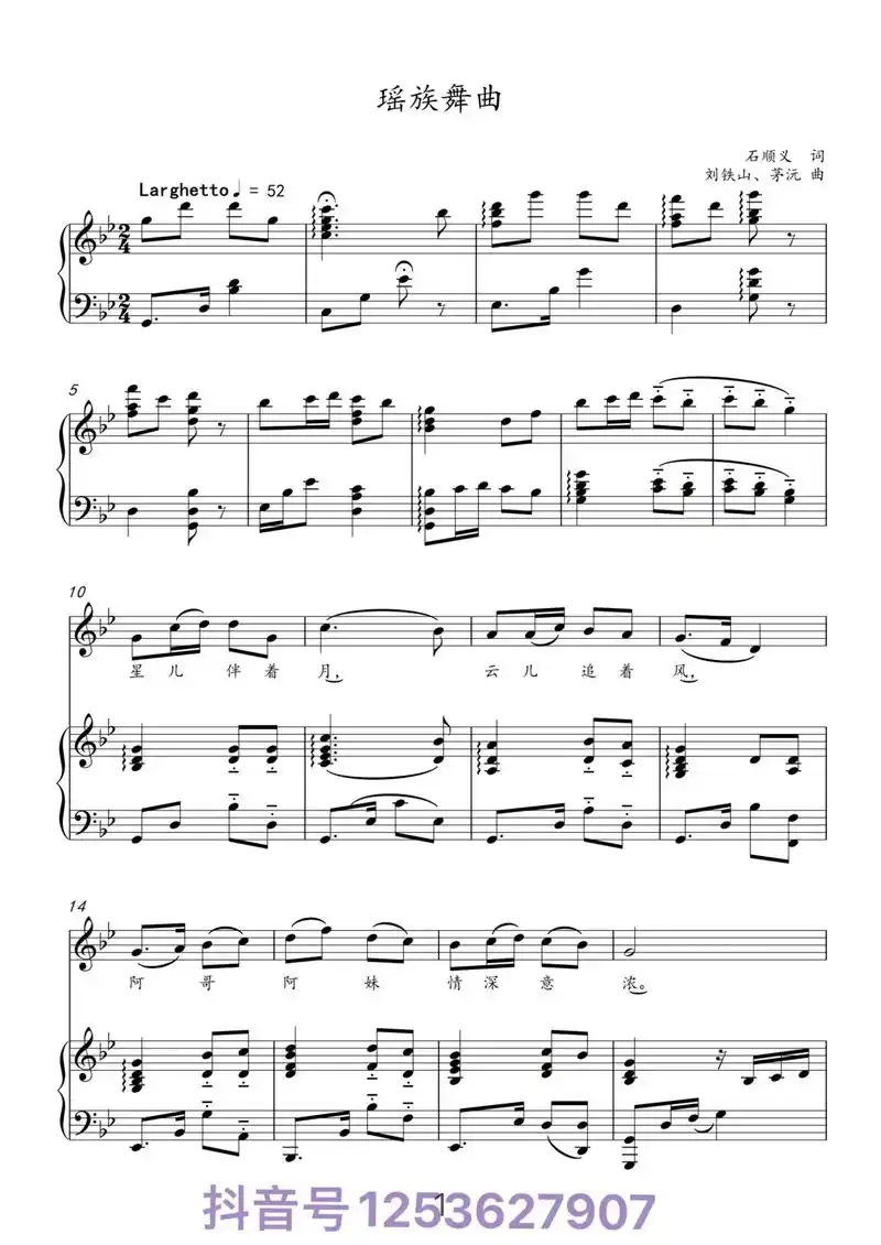 瑶族舞曲#民族声乐 #乐谱 #钢琴正谱伴奏 #扒谱 #琴房日 - 抖音
